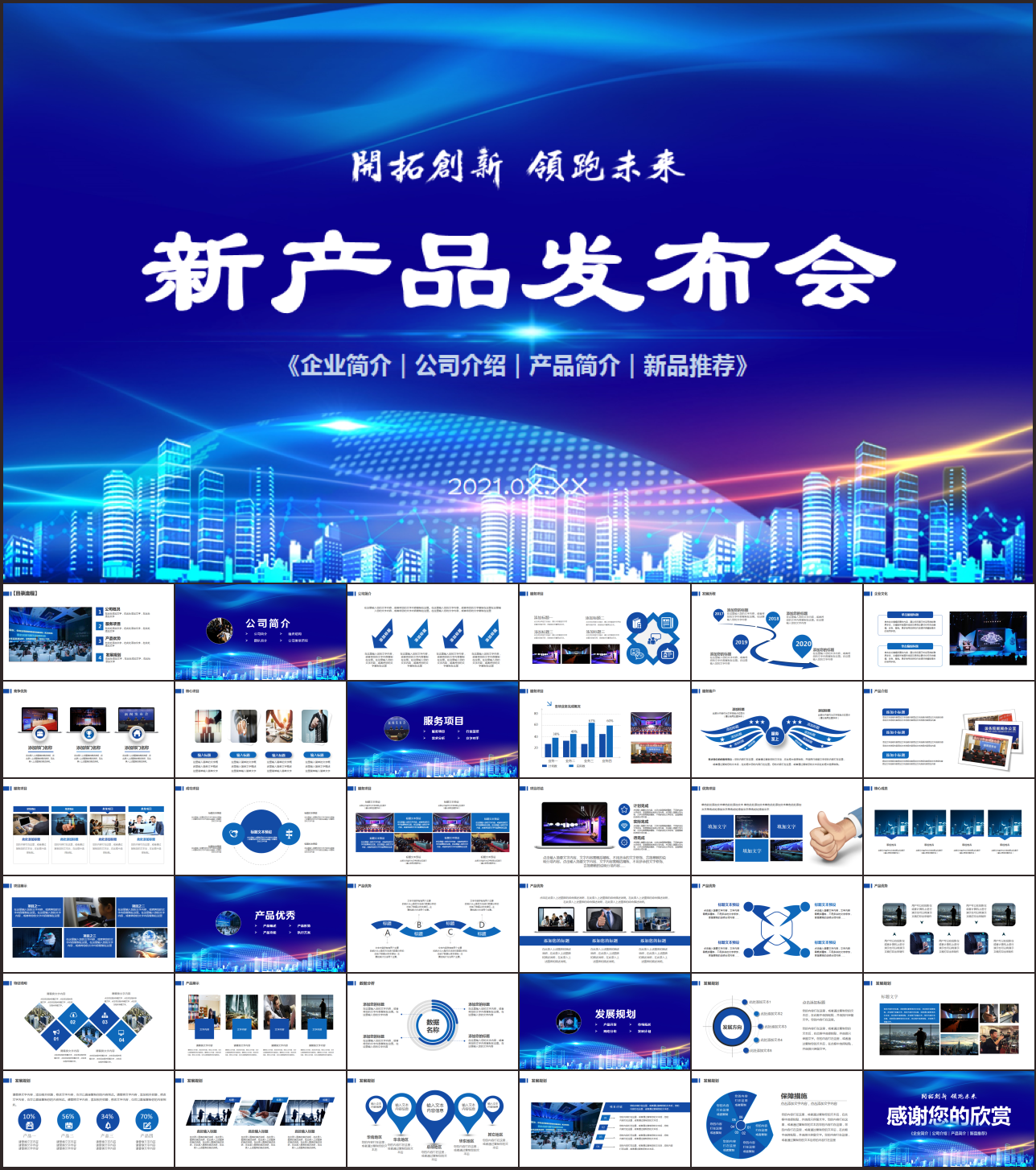 新产品发布会PPT