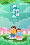 读书日