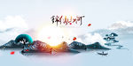 中国风海报