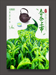 春茶