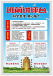 班前评讲台