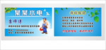 水电安装名片