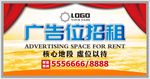 广告位招租核心地段虚拟以待