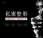 私密整形