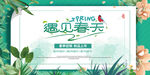 春天门头图片春夏新风尚展架海报