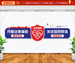 法律援助文化墙