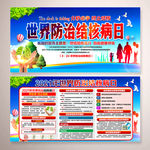 世界防治结核病日宣传栏