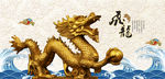龙