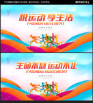 运动 运动海报 运动展板