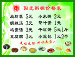 阳光粥棚价格表