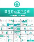 智慧医疗健康医药医生医疗PPT