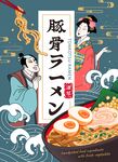 日式拉面 乌冬面