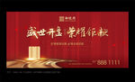 房地产开盘