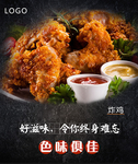 小吃培训炸鸡展板