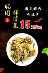 凉拌菜海报