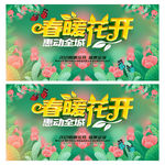 春暖花开