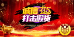 诚信315 打击假货