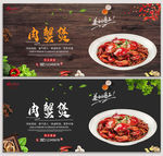 肉蟹煲