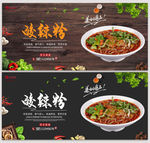 酸辣粉