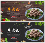牛肉丸