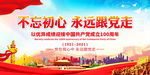 不忘初心 永远跟党走