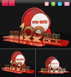 庆建党100周年美陈