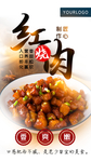 红烧肉