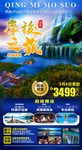 情迷摩挲西昌泸沽湖云南旅游海报