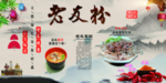 老友粉墙面装饰国风海报