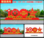 建党100周年雕塑