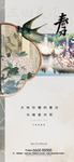 春分
