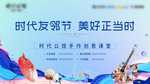 地产 彩绘 活动背景板