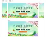 地产 风筝节活动背景板
