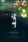 清明节海报