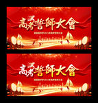 高考誓师大会