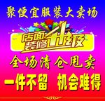 聚便宜服装
