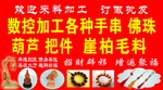 加工佛珠