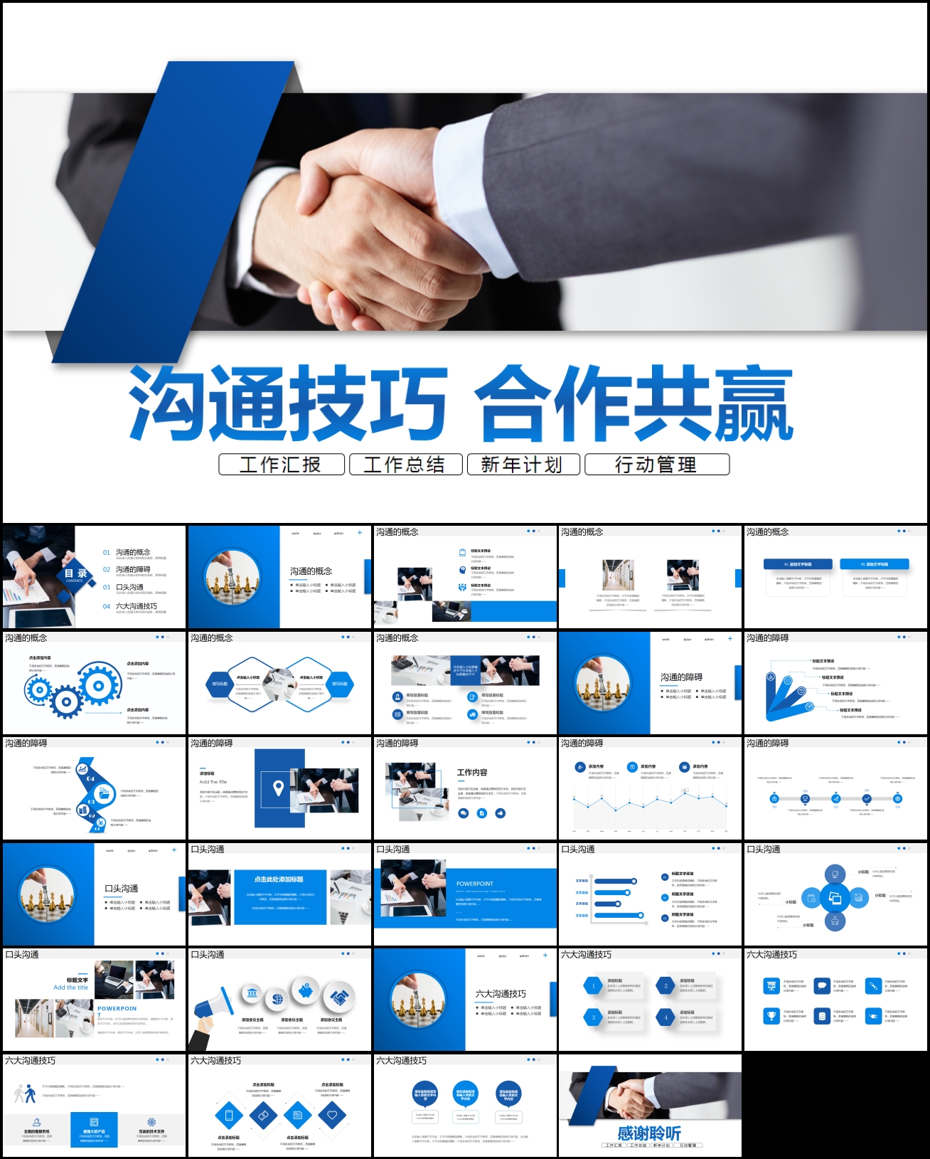 提升团队沟通技巧合作共赢ppt