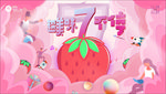 粉色系KV手绘