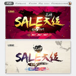 sale大促海报