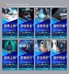 网络安全