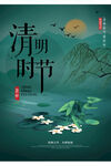 清明佳节 清明时节 清明图片