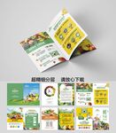 果蔬 生鲜配送 自动售卖机画册