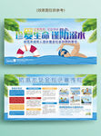 防溺水安全知识宣传栏
