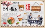 牛肉汤