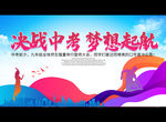 决战中考 梦想起航