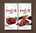 红烧肉