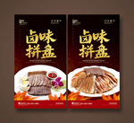 卤味拼盘