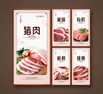 猪肉