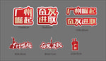 广州举起手举牌设计
